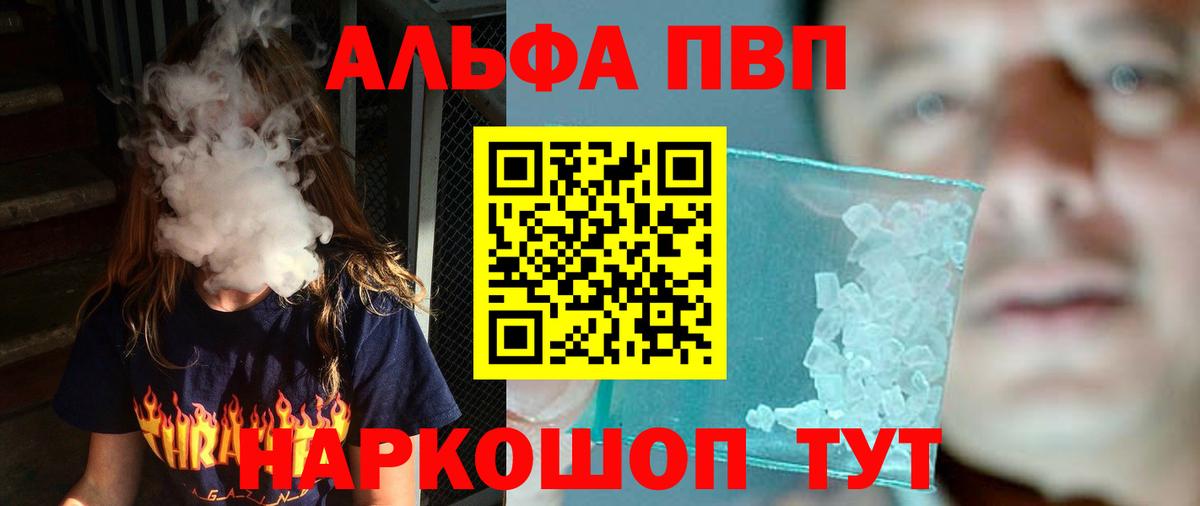 A-PVP мука Чехов