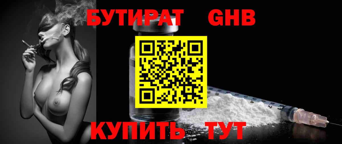 БУТИРАТ Butirat  БУТИРАТ  Чехов  Вход с VPN 