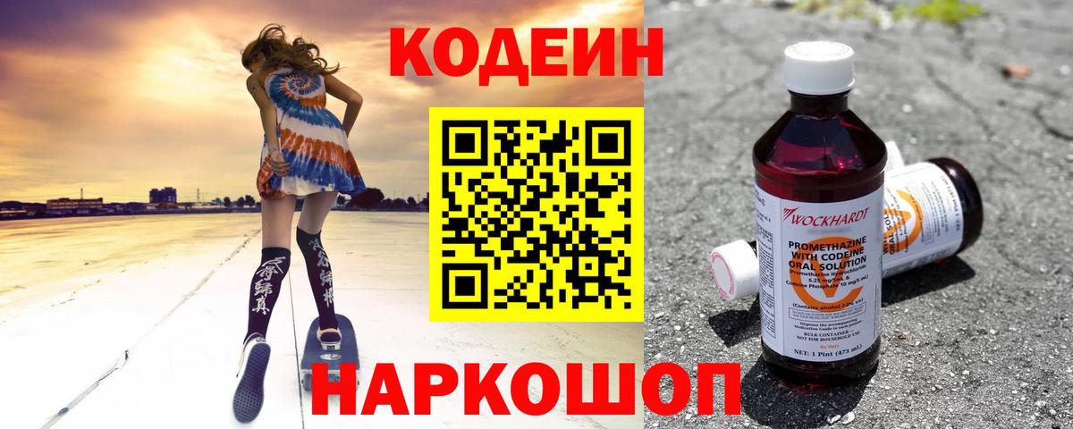 Codein напиток Lean (лин)  Вход с VPN  Чехов 