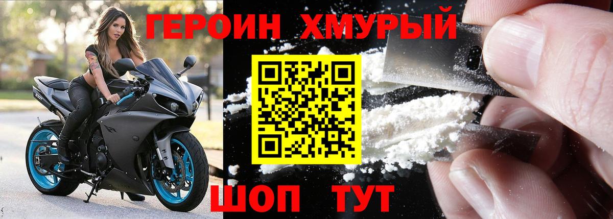 Героин  Героин гречка  Вход с VPN  Чехов 
