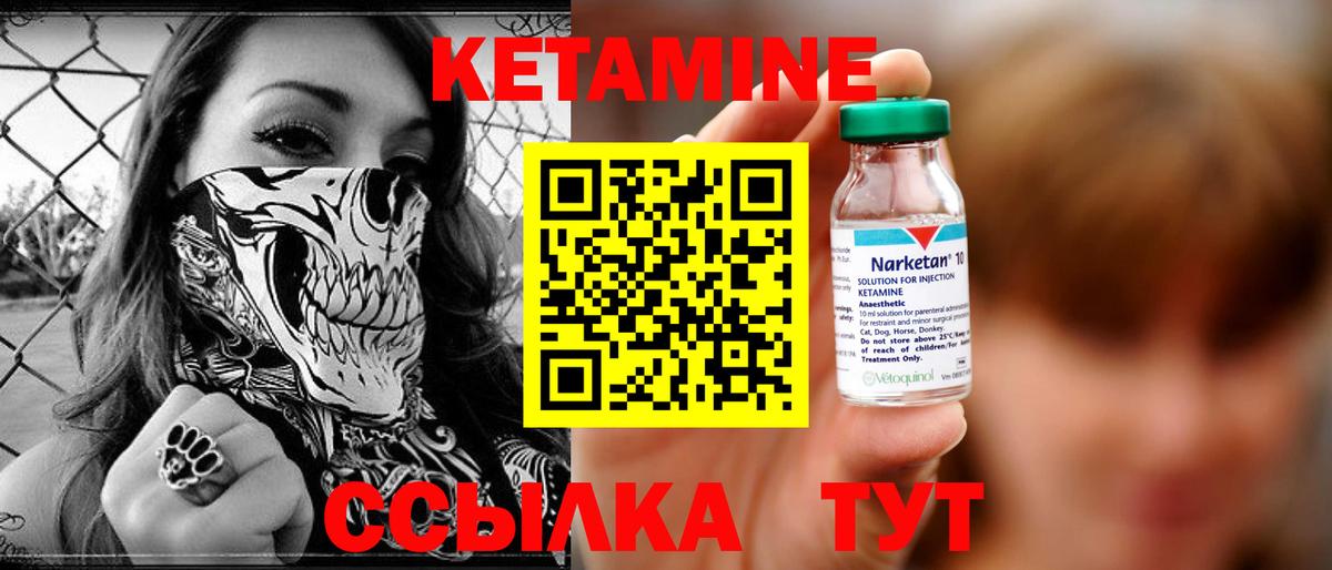 Кетамин VHQ Чехов
