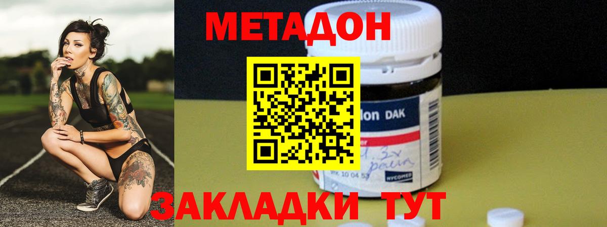 Метадон VHQ  Вход с VPN  mega tor  Чехов  Метадон methadone 