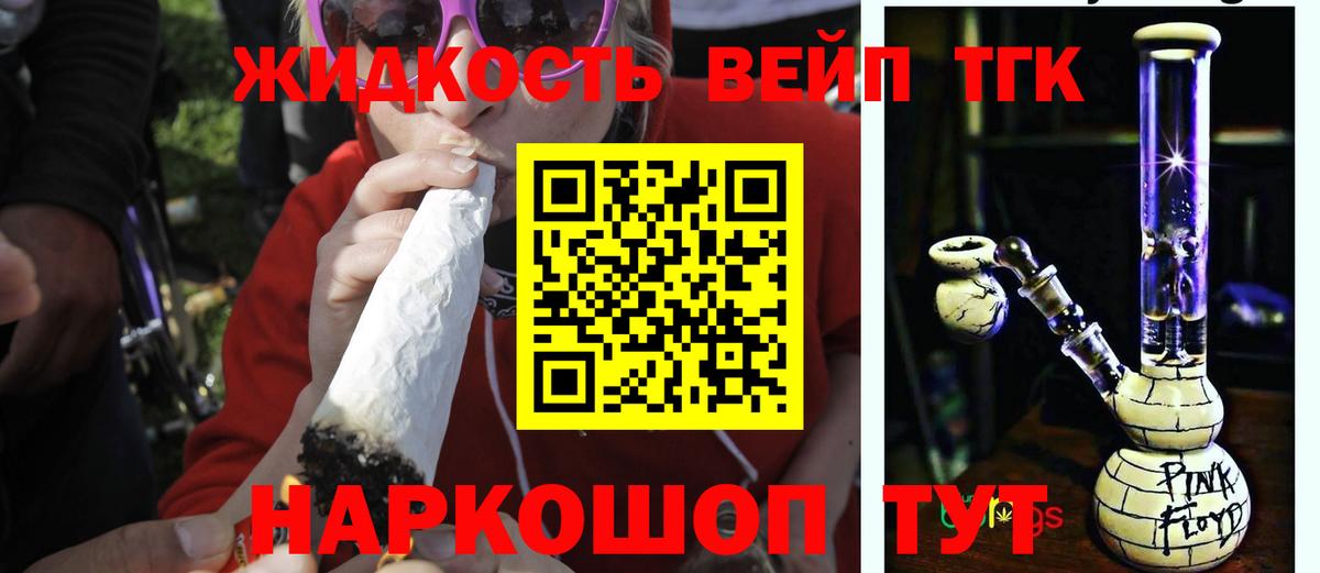 ТГК вейп Чехов